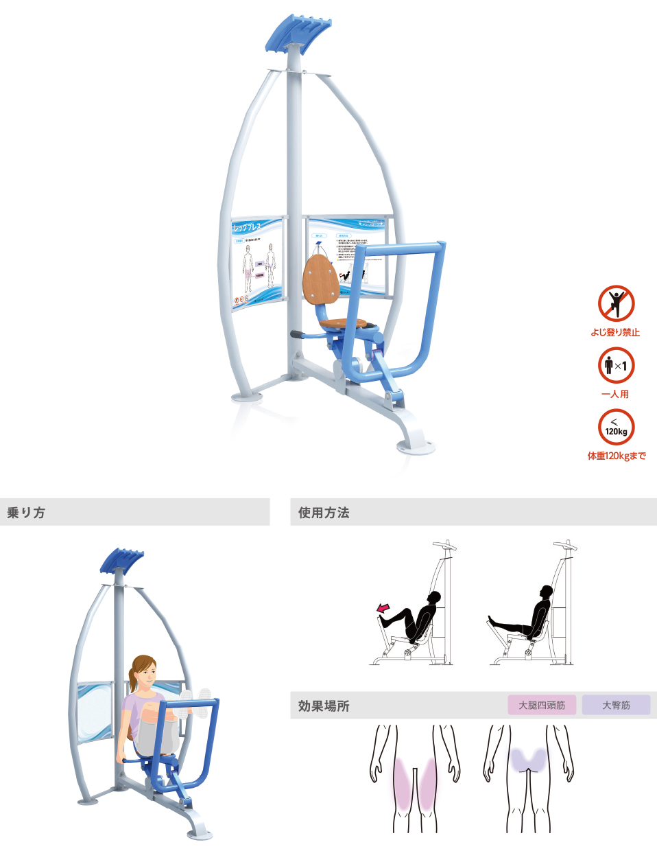 レッグプレス